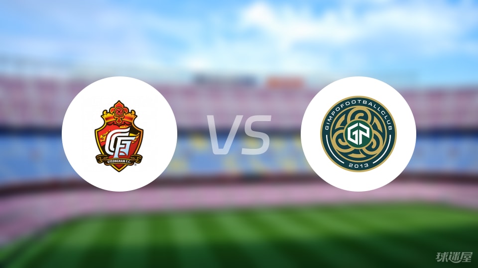 慶南FCvs金浦市民預(yù)測(cè)分析