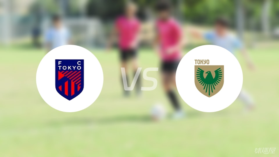 FC東京vs東京綠茵首發(fā)