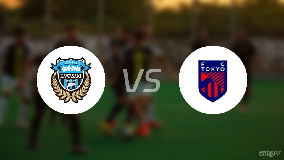 川崎前鋒vsFC東京比賽結(jié)果
