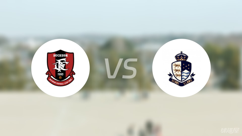 富川FCvs首爾衣戀首發(fā)