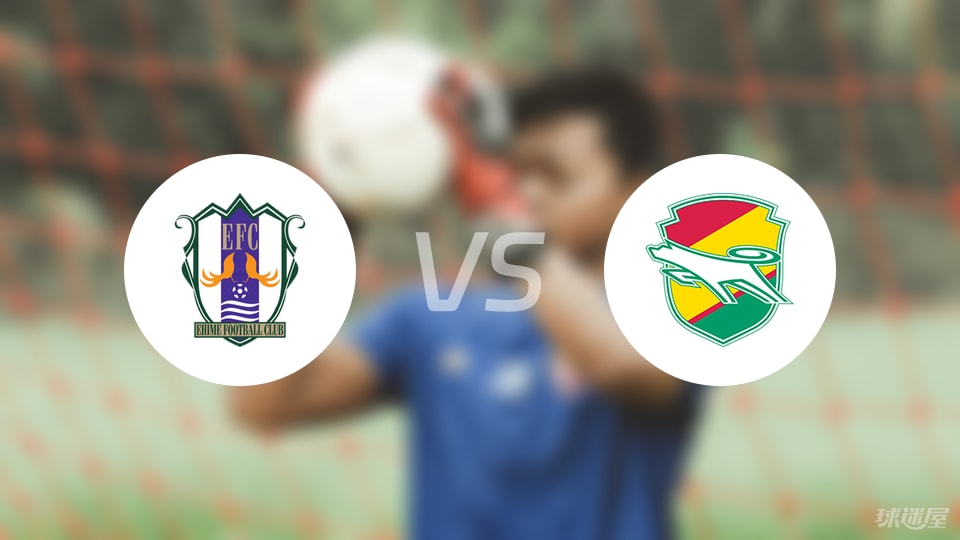 愛(ài)媛FCvs千葉市原比賽結(jié)果