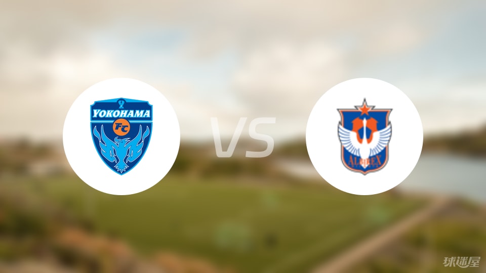 橫濱FCvs新潟天鵝首發(fā)