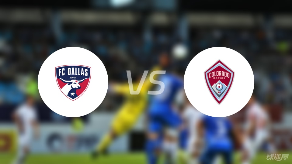 達拉斯FCvs科羅拉多急流比賽結果