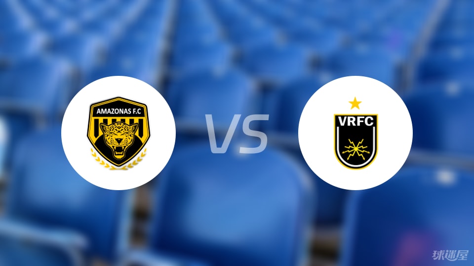 亞馬遜FCvs沃爾特雷東達(dá)首發(fā)