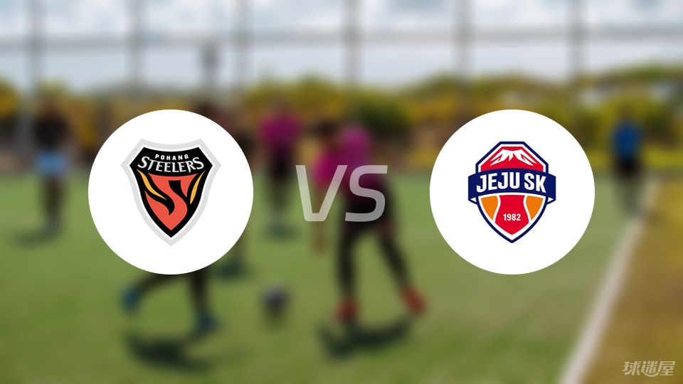 浦項(xiàng)鐵人vs濟(jì)州SK FC比賽結(jié)果