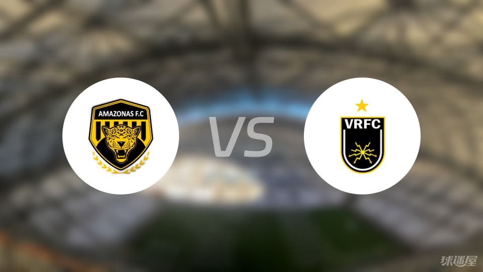 亞馬遜FCvs沃爾特雷東達(dá)比賽結(jié)果