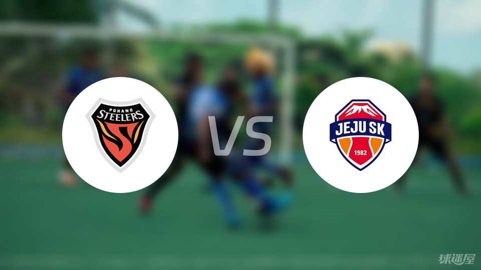 浦項鐵人vs濟州SK FC首發(fā)