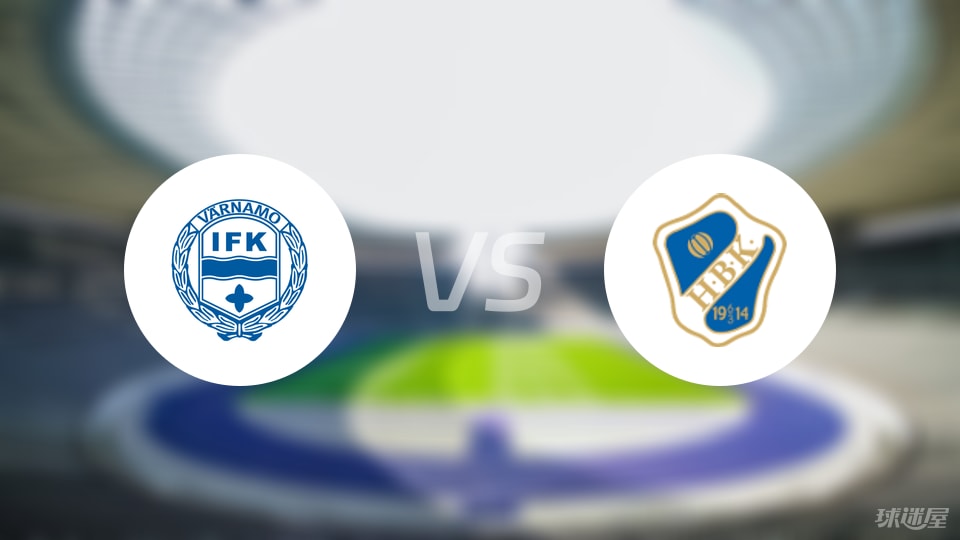 IFK瓦納默vs哈姆斯塔德預測分析