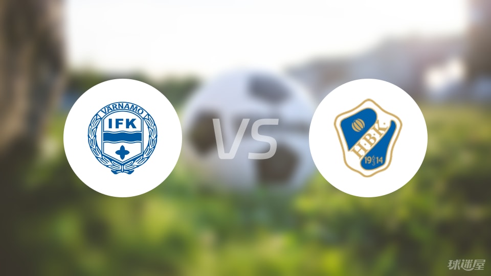 IFK瓦納默vs哈姆斯塔德比賽結(jié)果