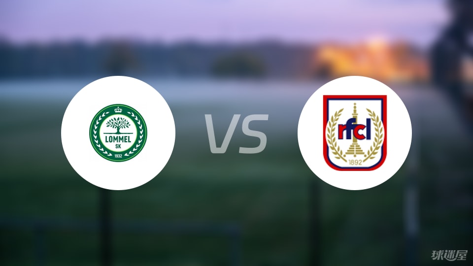 洛默尔vsRFC列日预测分析
