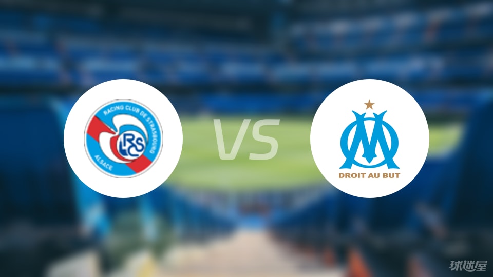 斯特拉斯堡vs马赛回放