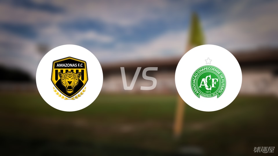 亚马逊FCvs沙佩科恩斯比赛结果