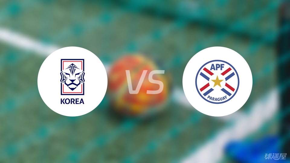 韩国U20vs巴拉圭U20预测分析