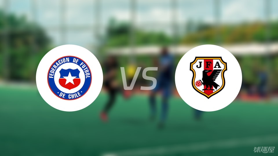 智利U20vs日本U20首发