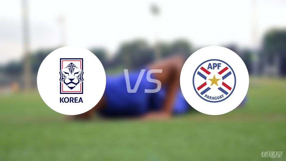 韩国U20vs巴拉圭U20首发