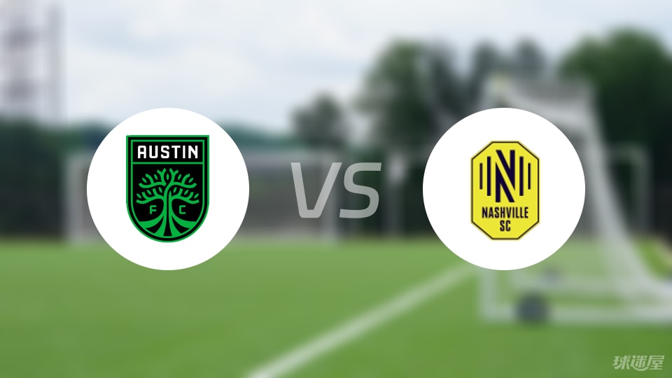 奥斯汀FCvs纳什维尔SC首发