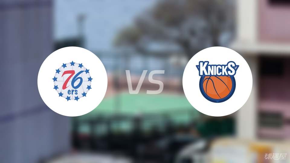 76人vs尼克斯回放