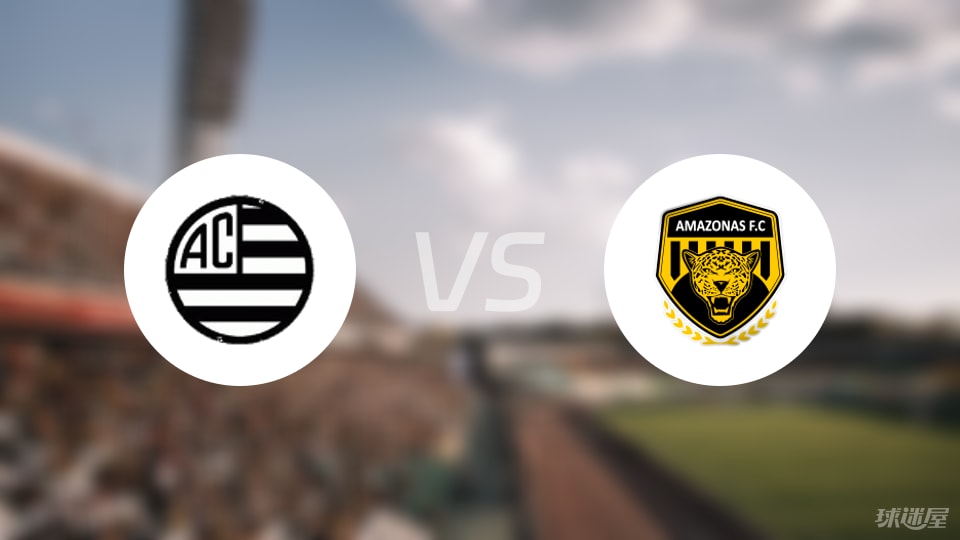 巴西竞技vs亚马逊FC预测分析