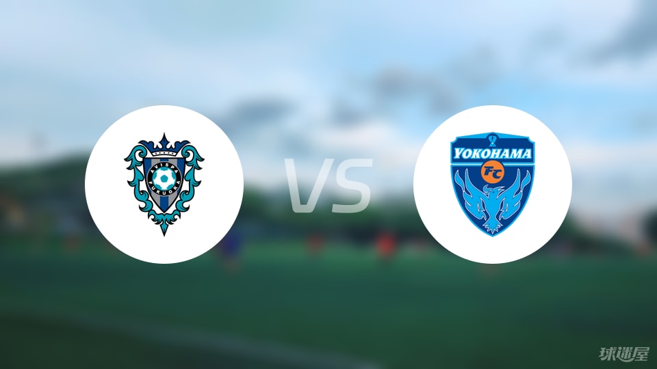 福冈黄蜂vs横滨FC首发