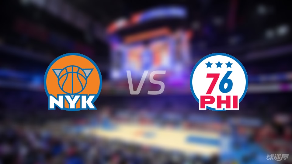 NBA季前赛尼克斯vs76人全场高清中文录像回放(2025年10月04日)