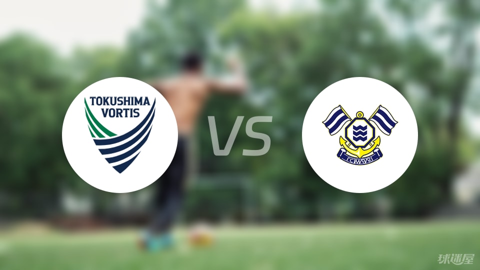 德岛漩涡vsFC今治比赛结果