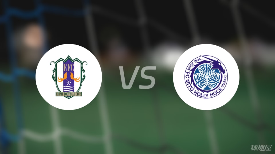 爱媛FCvs水户蜀葵比赛结果