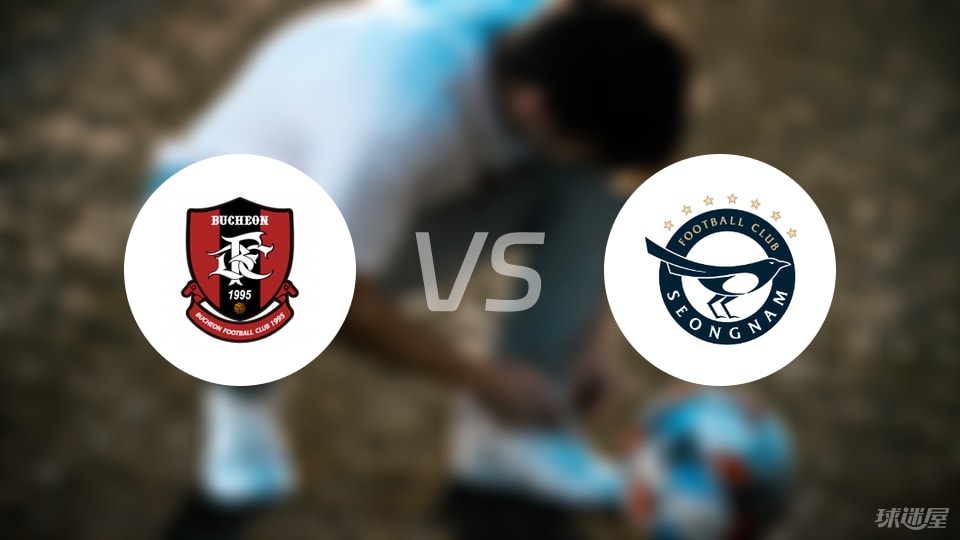 富川FCvs城南FC预测分析