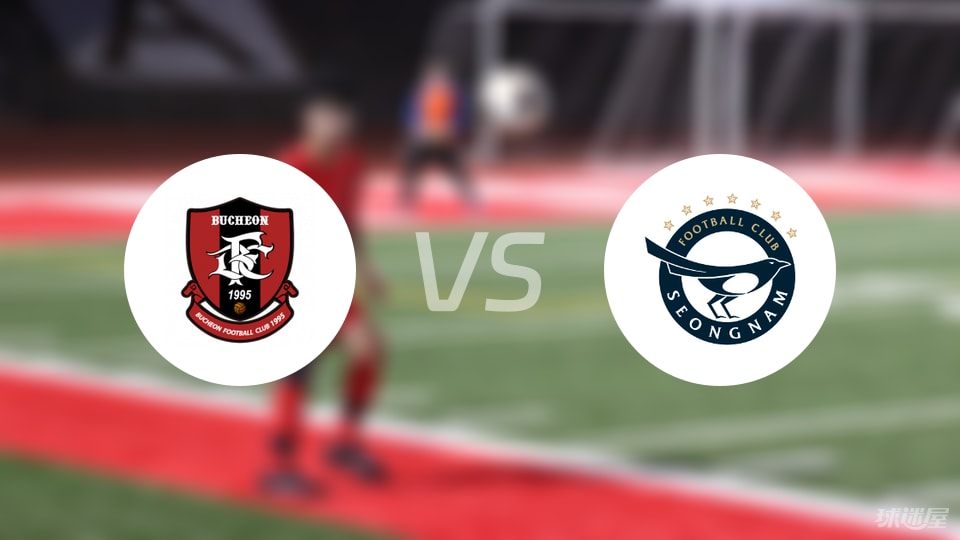富川FCvs城南FC首发