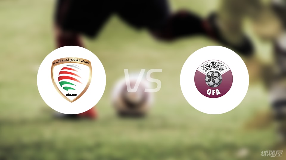 阿曼vs卡塔尔回放