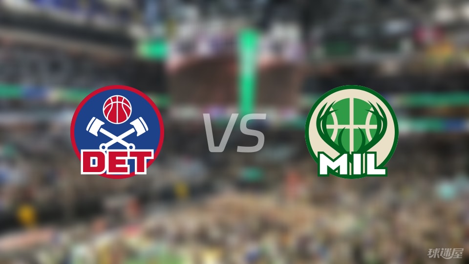 NBA季前赛活塞vs雄鹿全场高清中文录像回放(2025年10月10日)