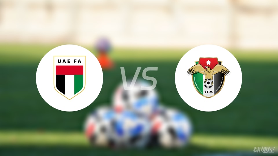 阿联酋U23vs约旦U23比赛结果