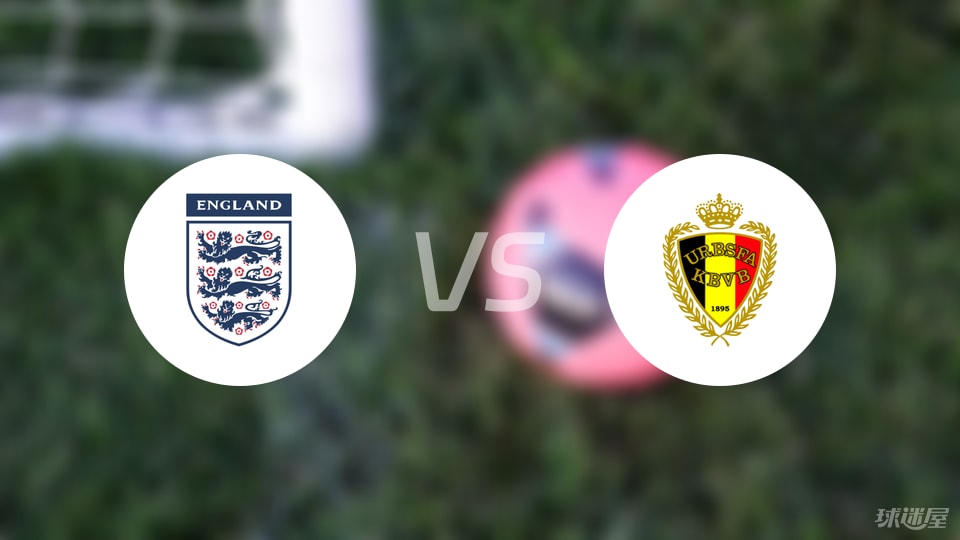 英格兰U19vs比利时U19比赛结果