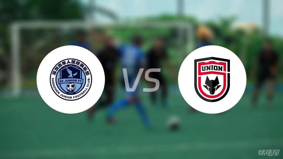 深圳青年人vs陕西联合首发