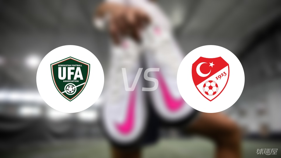 乌兹别克斯坦U17vs土耳其U17预测分析