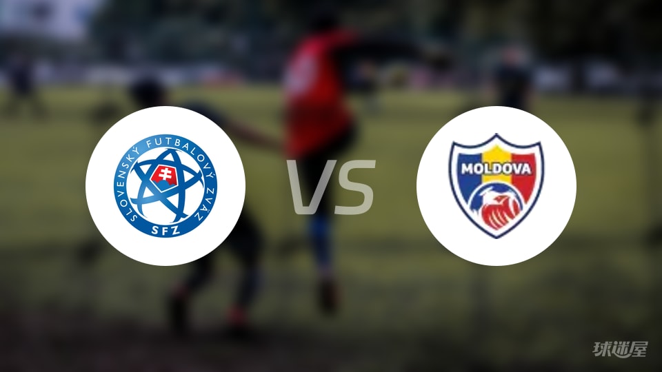 斯洛伐克U21vs摩尔多瓦U21伤病
