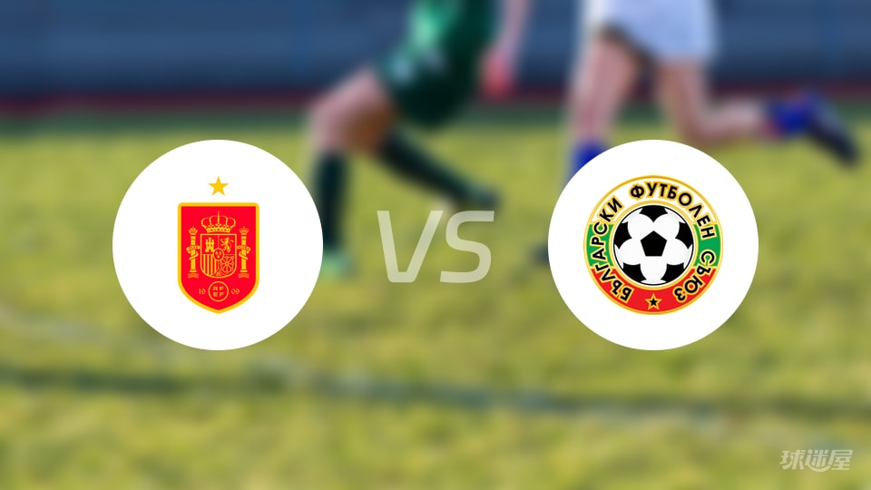 西班牙vs保加利亚回放