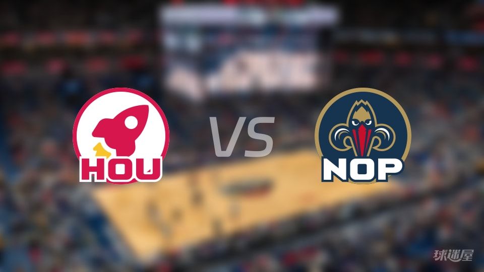 火箭vs鹈鹕在线直播