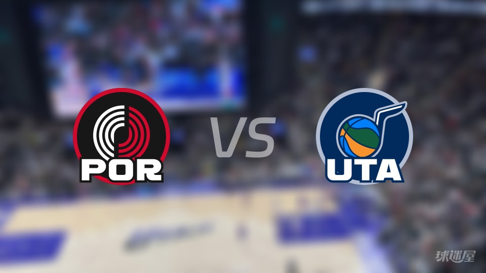 开拓者vs爵士预测分析