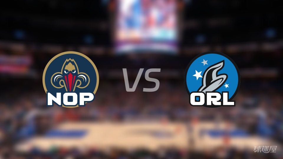 鹈鹕vs魔术预测分析