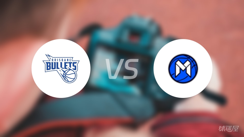布里斯班子弹vs墨尔本联预测分析