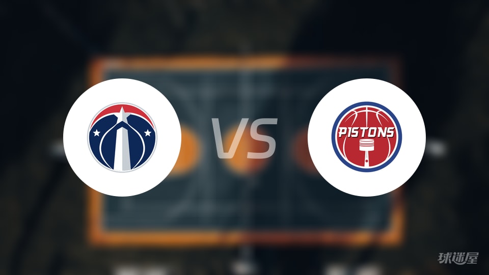 奇才vs活塞回放