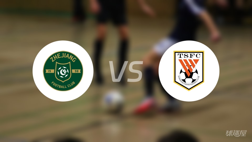 浙江队vs山东泰山伤病