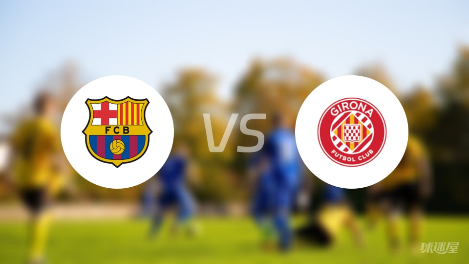 巴萨vs赫罗纳伤病