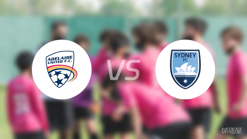 阿德莱德联vs悉尼FC比赛结果