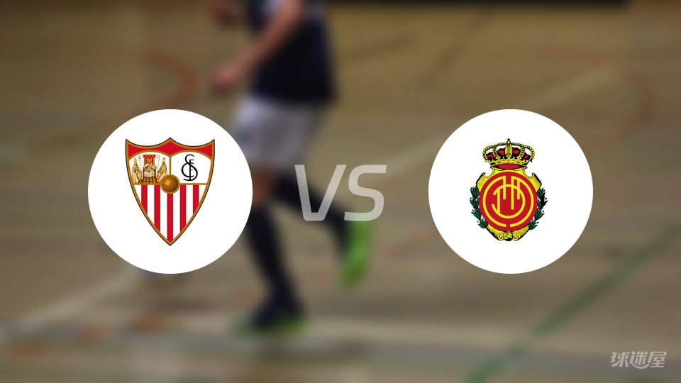 塞维利亚vs马略卡预测分析