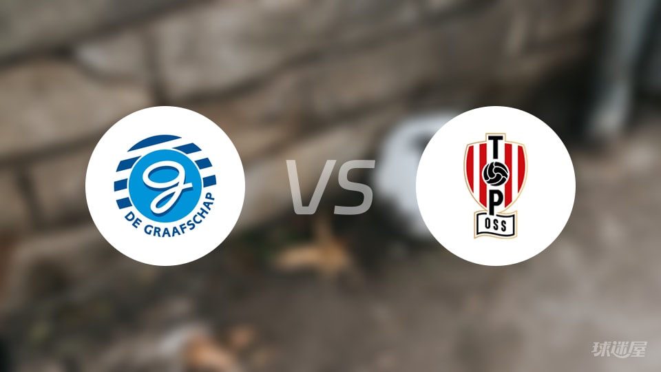 格拉夫夏普vs奥斯伤病