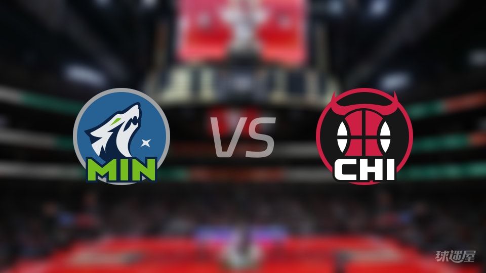 森林狼vs公牛首发
