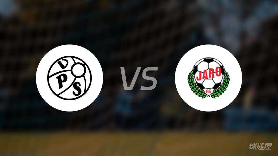 VPS瓦萨vs雅罗预测分析