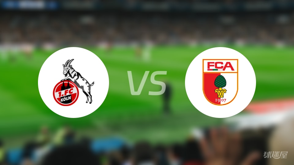 科隆vs奥格斯堡伤病