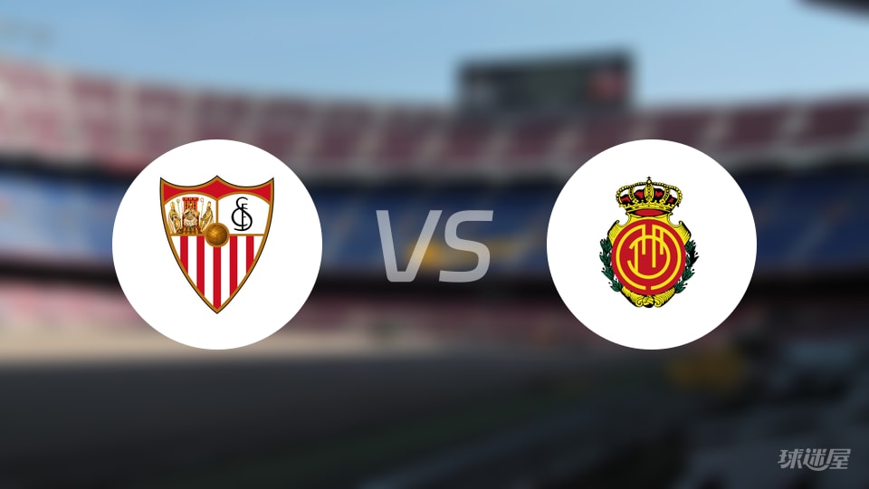 塞维利亚vs马略卡伤病